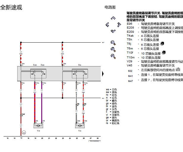 14年大众途观座椅电路图