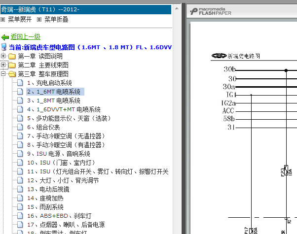 12年瑞虎T11发动机电路图