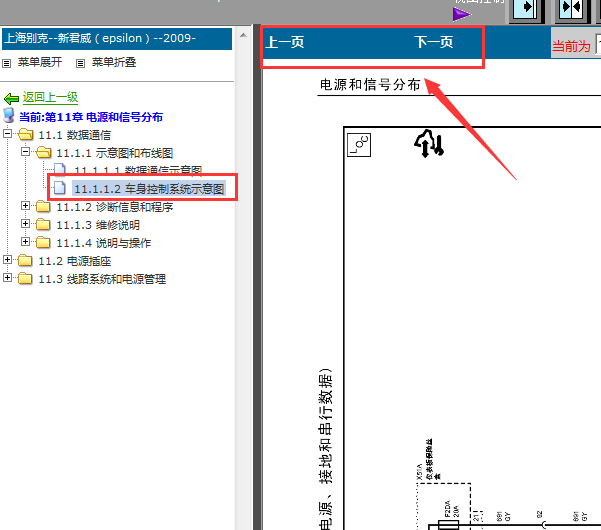 10年别克君威车身控制电路图