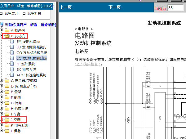 12年轩逸发动机线路图及空调线路图