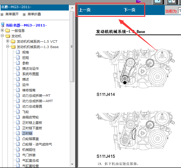11年上汽名爵3发动机维修手册