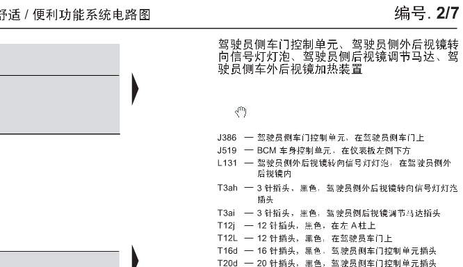 11年明锐后视镜加热电路图