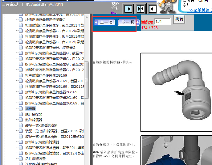 11年奥迪A5发动机插接器拆装