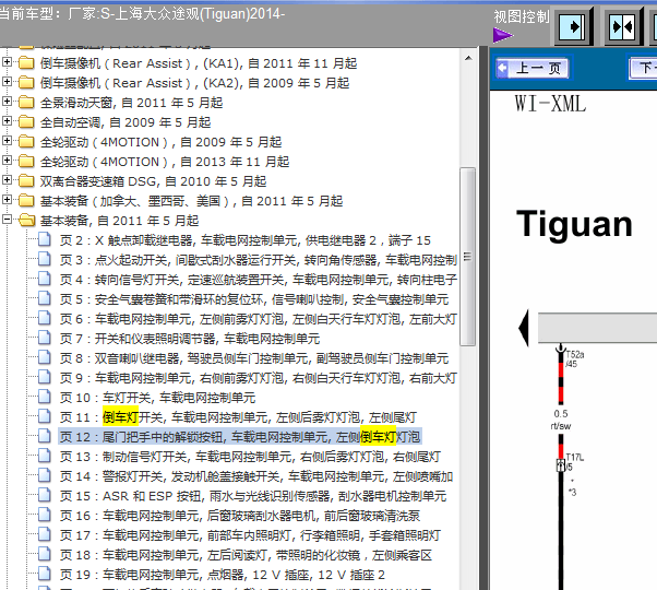 14年大众途观倒车灯电路图