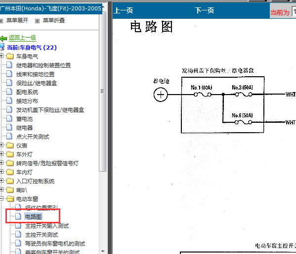 05年车窗线路图
