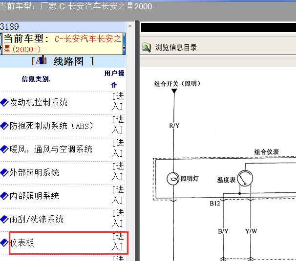 00年长安之星仪表线路图