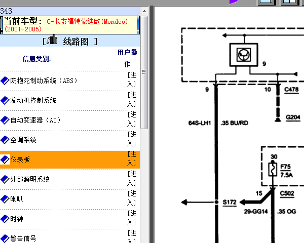 05年福特蒙迪欧仪表电路图