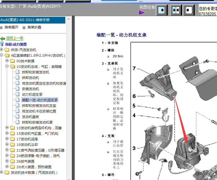 11年奥迪A5发动机支座拆装