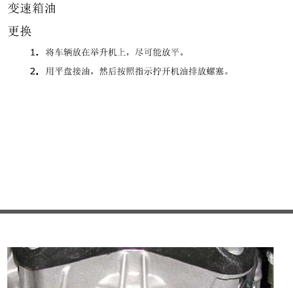 09年玛莎拉蒂GT怎么换变速箱油