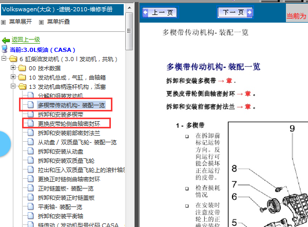 10年途锐皮带安装