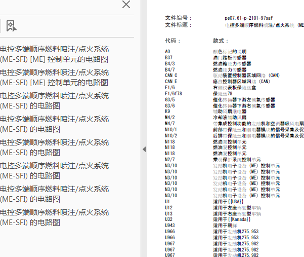 10年奔驰S600发动机电路图