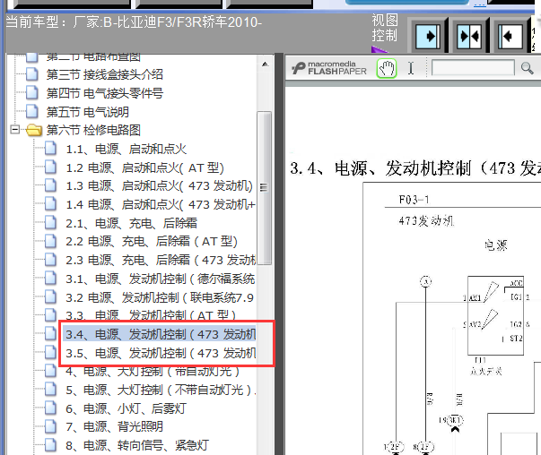 10年比亚迪F3R 发动机电路图