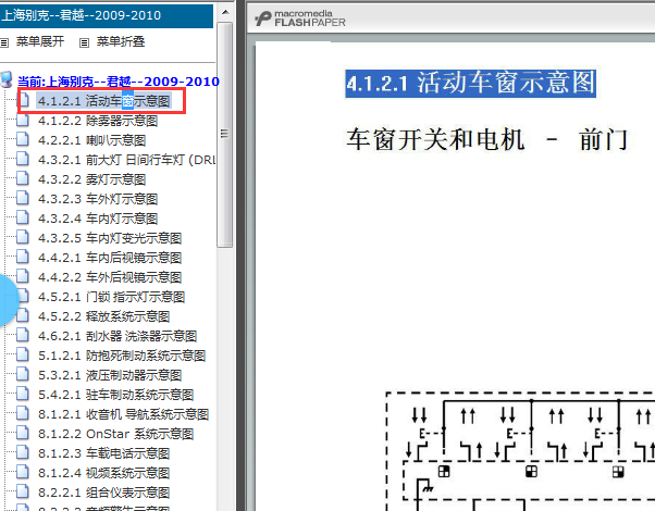 10年君越车窗线路图