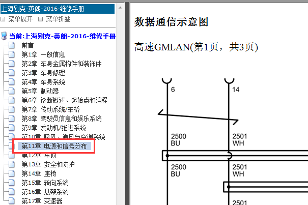 16年英朗数据通讯电路图