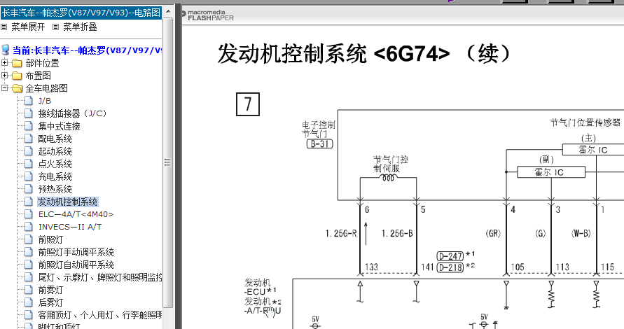 10年帕杰罗6G74发动机电路图