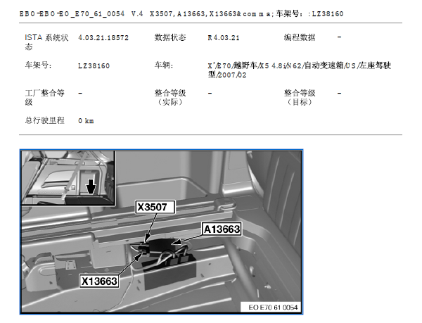 07年宝马X5油泵控制单元位置