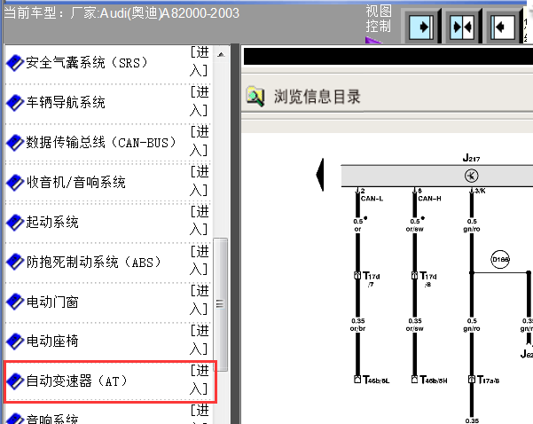 02年奥迪A8变速箱电路图