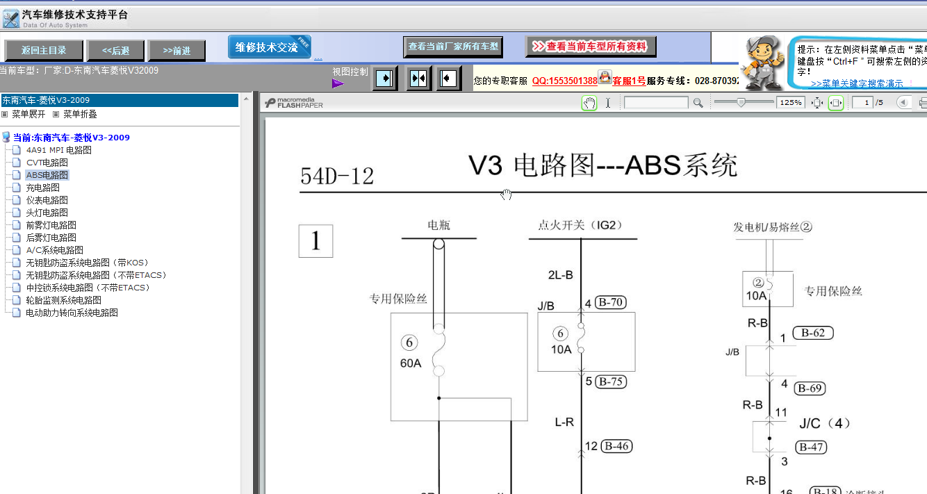 2009年菱悦ABS线路图