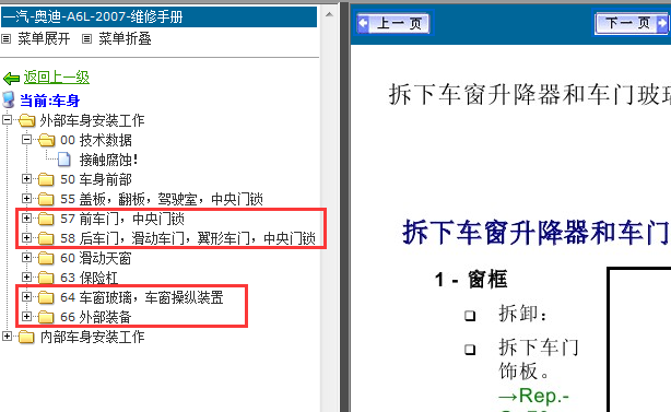 07年奥迪A6L车窗升降器拆卸资料