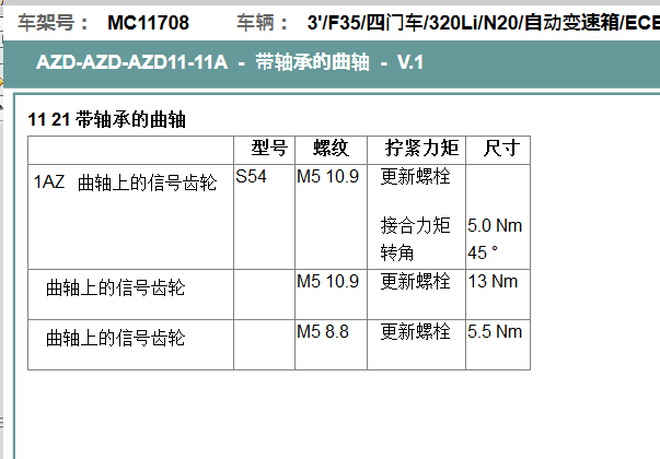 13年宝马320LI发动机扭紧力矩