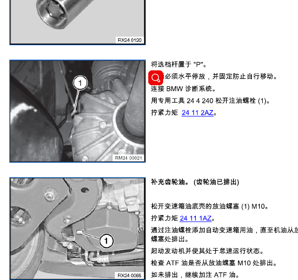 11年宝马迷你自动变速箱维修手册