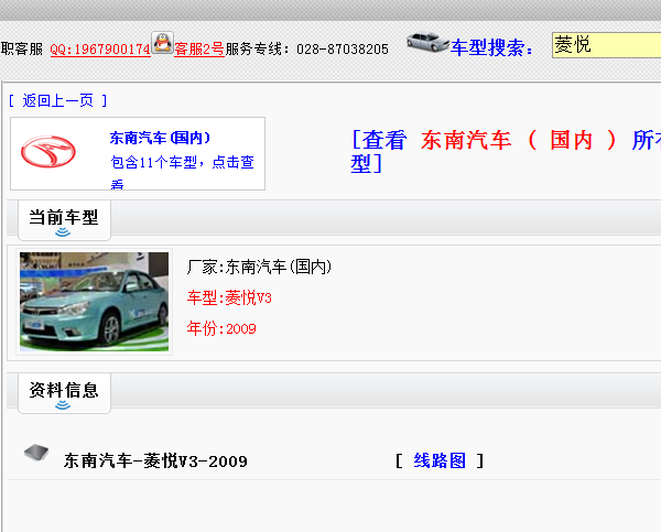 09年菱悦V3全车线路图