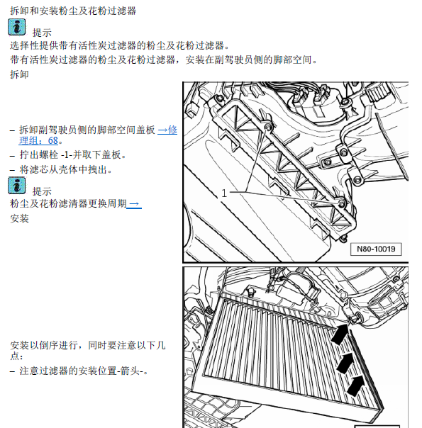 11年迈特威花粉过滤器更换位置