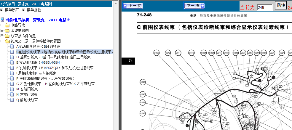 11年蒙派克全车元件位置图