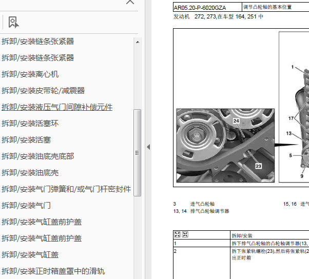 06年奔驰ML350发动机维修手册