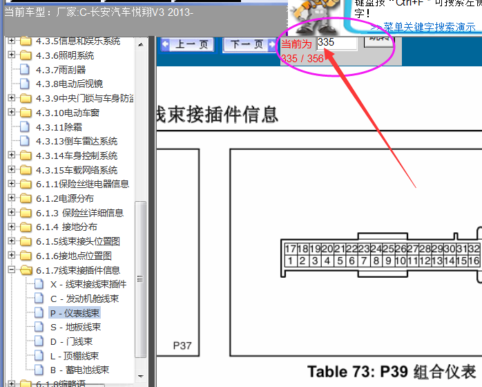13年长安悦翔V3仪表针脚资料