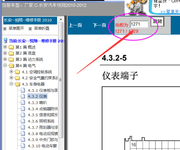 10年长安悦翔仪表针脚资料