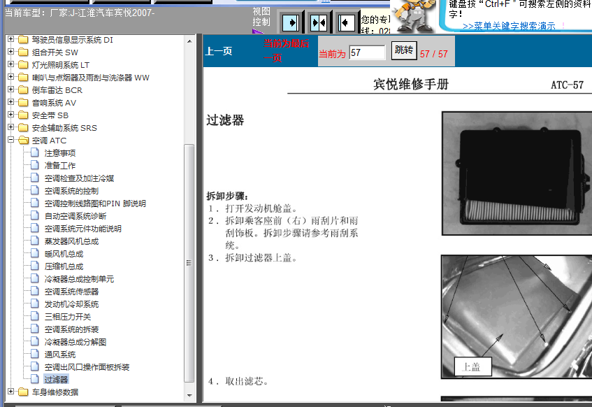 07年江淮宾悦空调滤清器位置