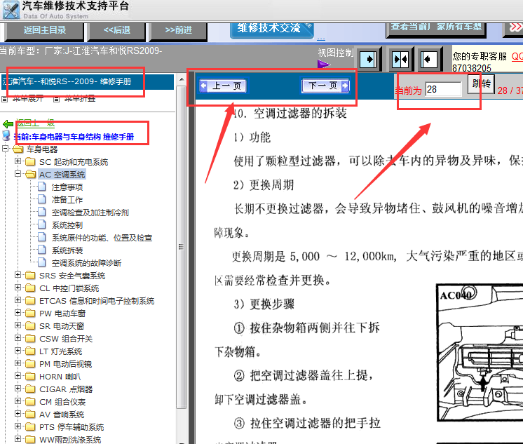 09年江淮和悦空调滤清器位置
