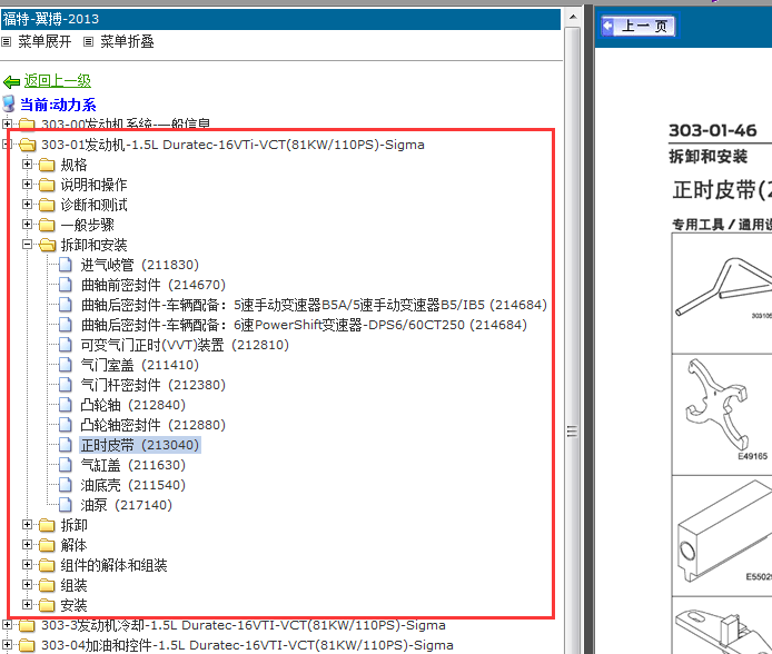 13年翼搏发动机维修资料