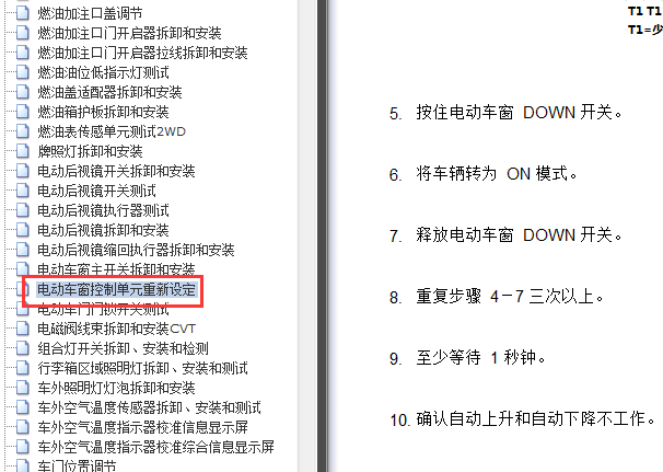 15年缤智电动窗设定方法