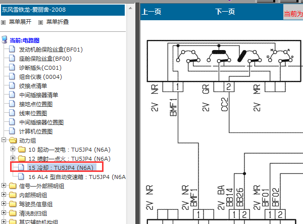 08年冷却系统线路图