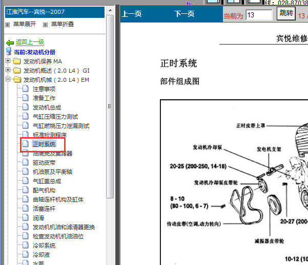 07年江淮宾悦发动机正时