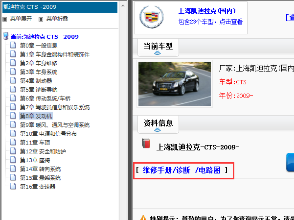 09年凯迪拉克全车线路图