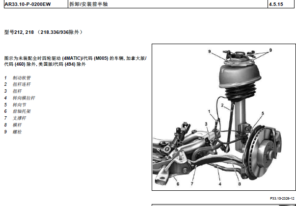 奔驰E320前半轴分解图