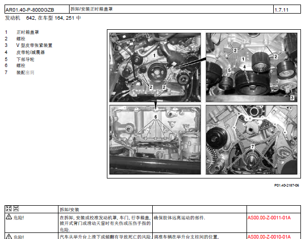 奔驰GL350  642发动机正时