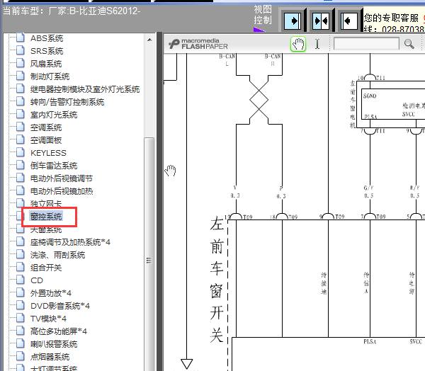 12年比亚迪S6玻璃升降电路图