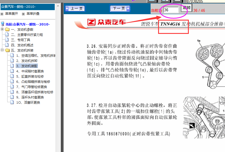 10年众泰朗悦发动机正时图