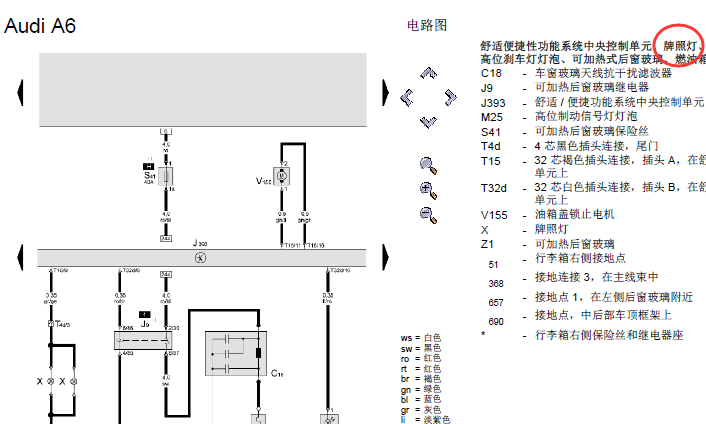 09年A6L牌照灯线路图