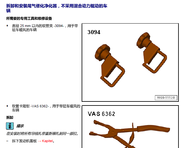 10年奥迪Q5 尾气催化器拆装资料
