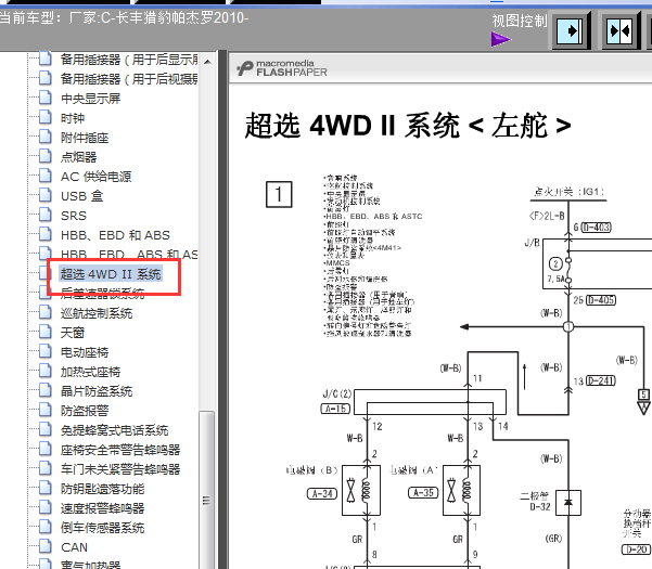 2010年帕杰罗四驱电路图