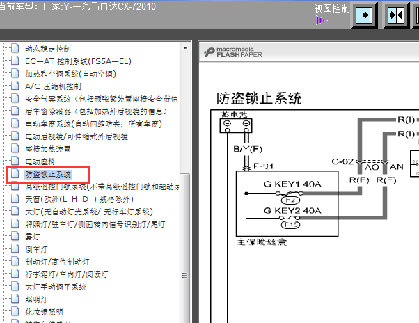 10年CX7防盗线路图