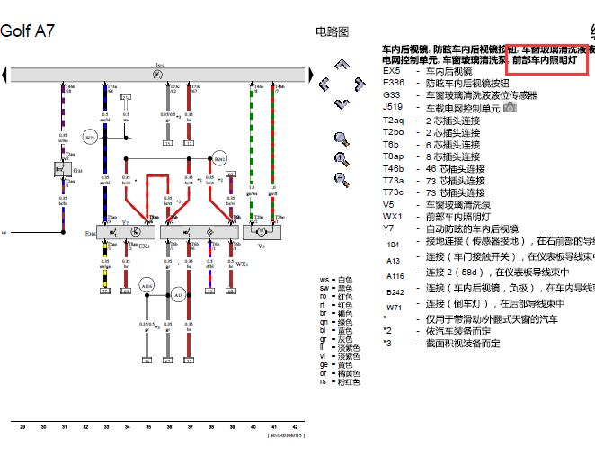 14年大众高尔夫车内照明电路图