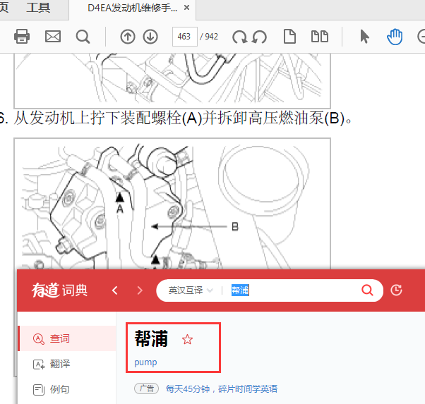 现代2.0柴油发动机维修手册