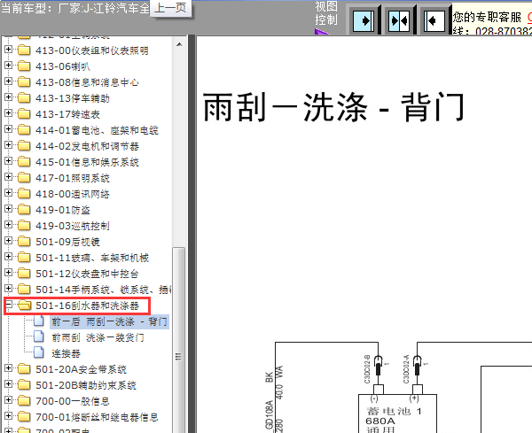 12年江铃全顺雨刮器线路图