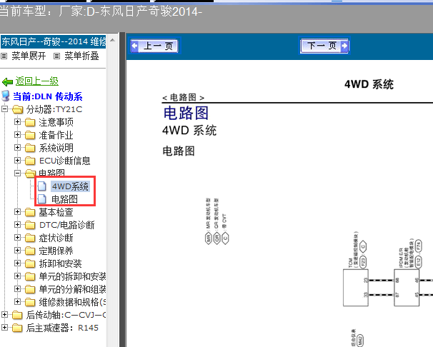 14年奇骏四驱电路图